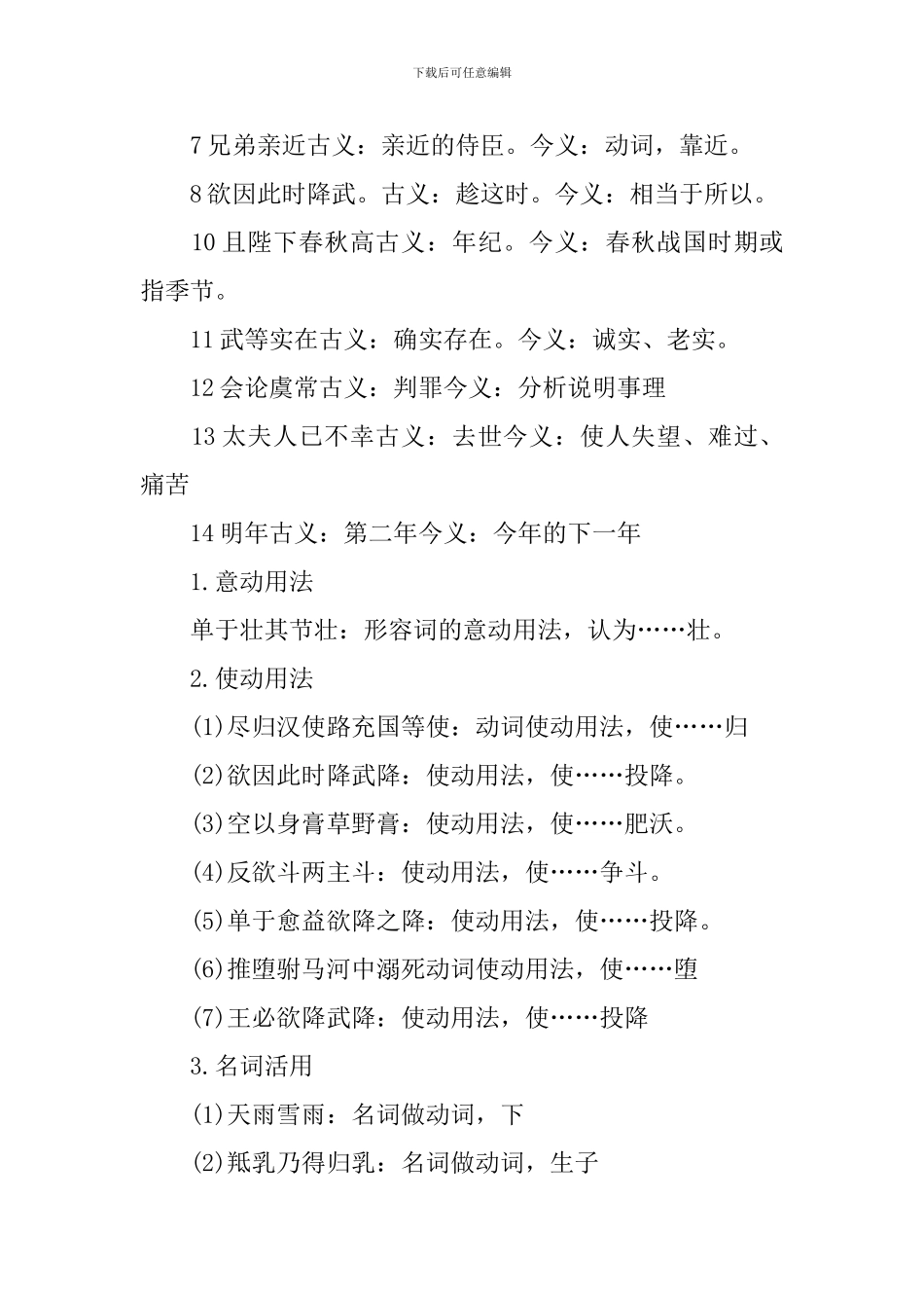 语文必修苏武传文言知识点_第2页