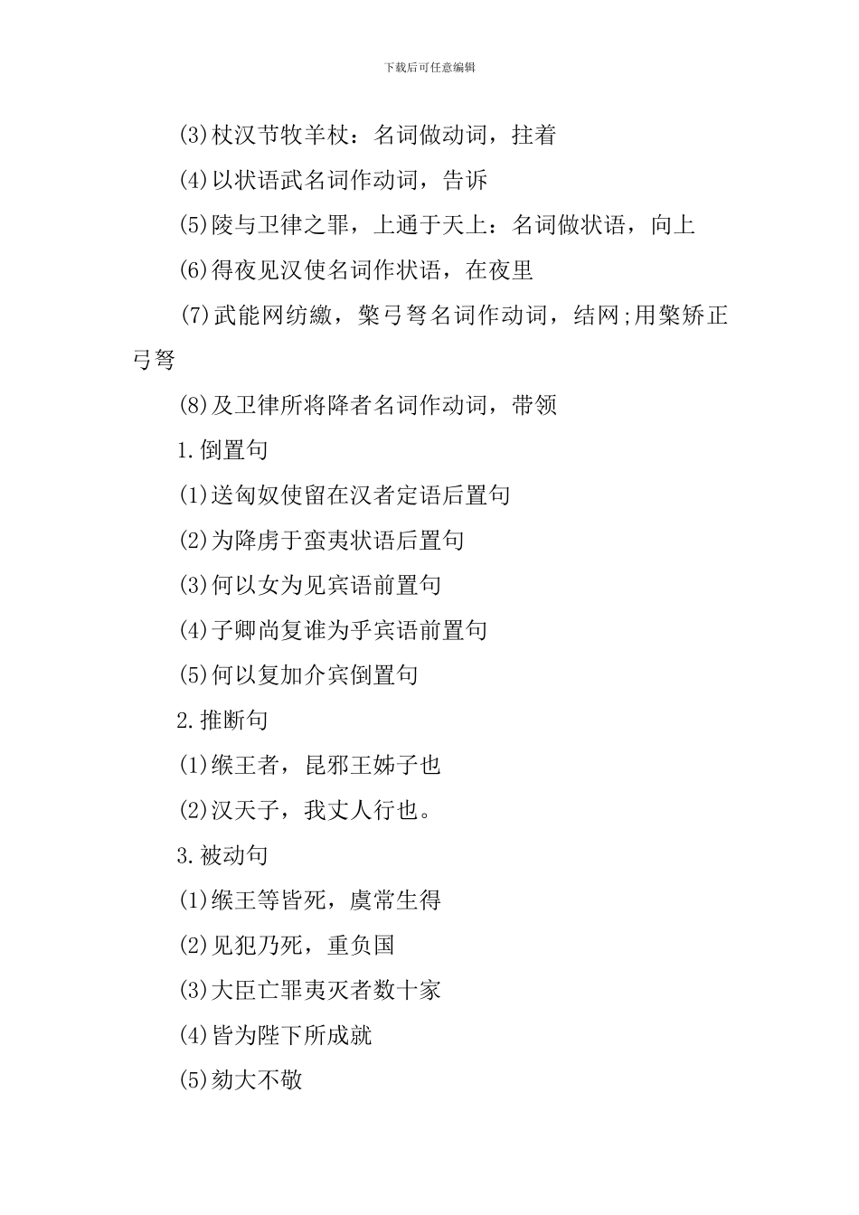 语文必修苏武传文言知识点_第3页