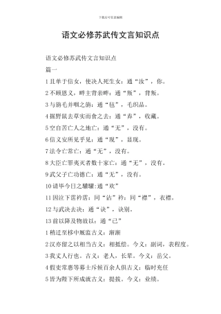 语文必修苏武传文言知识点