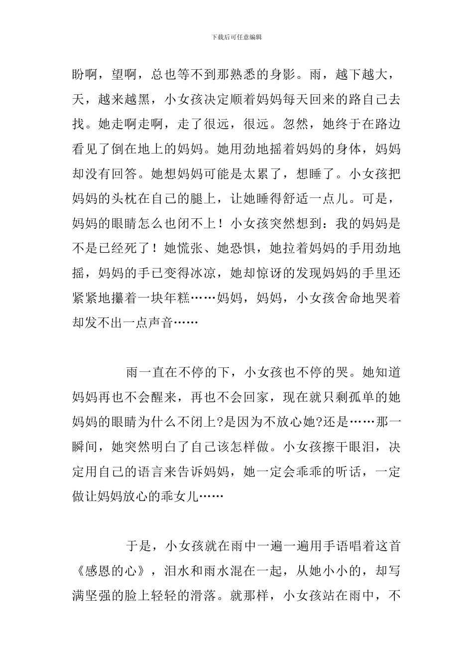 有关孝顺父母主题的演讲稿精选五篇_第2页