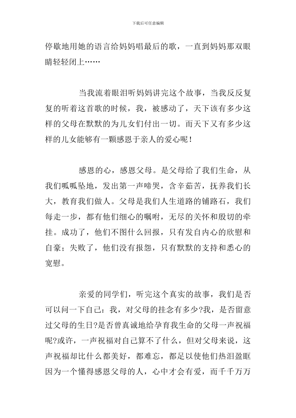 有关孝顺父母主题的演讲稿精选五篇_第3页