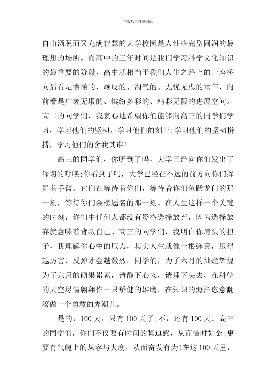 期末考试表彰大会主持词_第2页