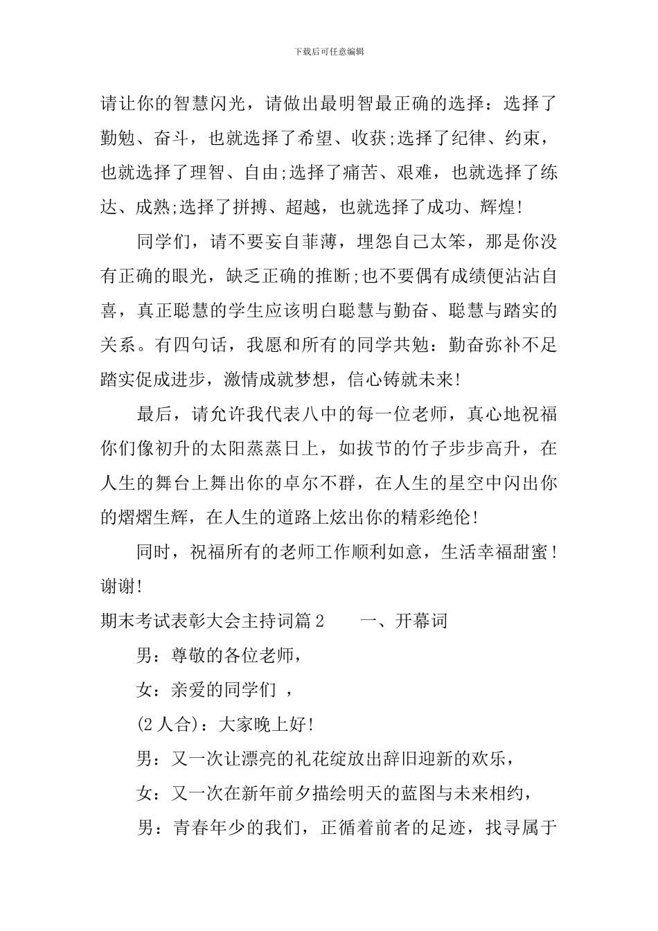 期末考试表彰大会主持词_第3页