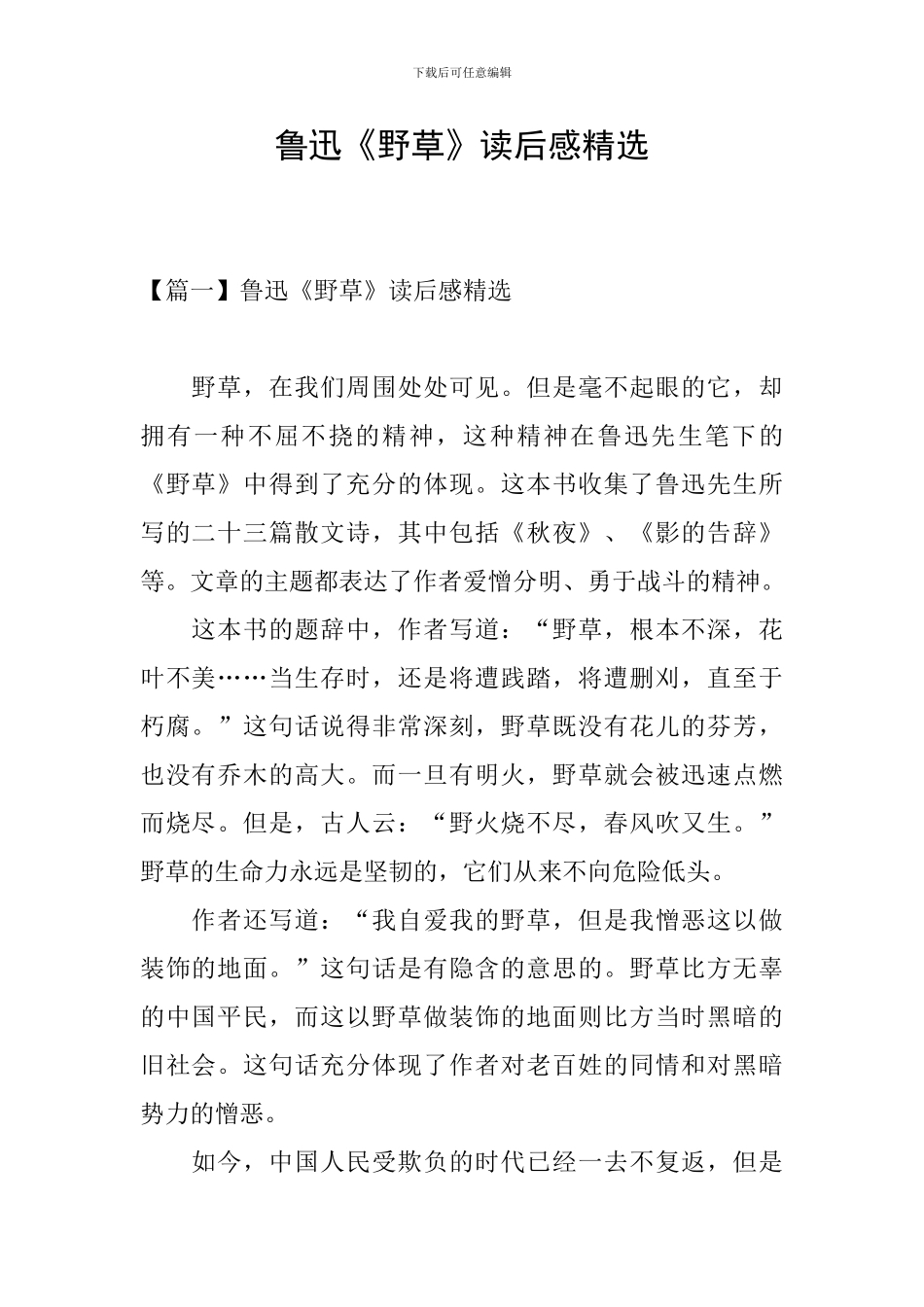 鲁迅《野草》读后感精选_第1页
