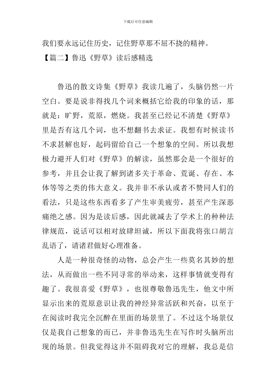 鲁迅《野草》读后感精选_第2页