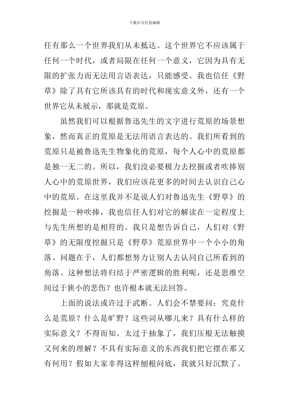 鲁迅《野草》读后感精选_第3页