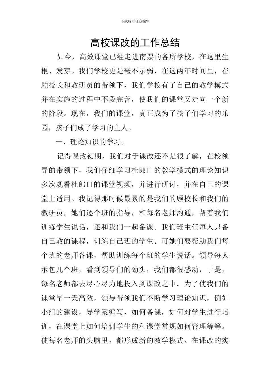 高校课改的工作总结_第1页