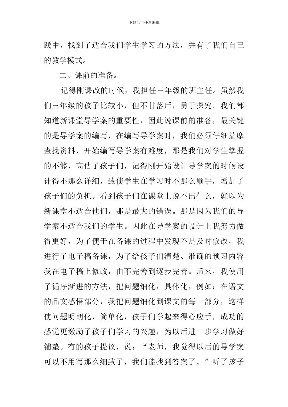 高校课改的工作总结_第2页