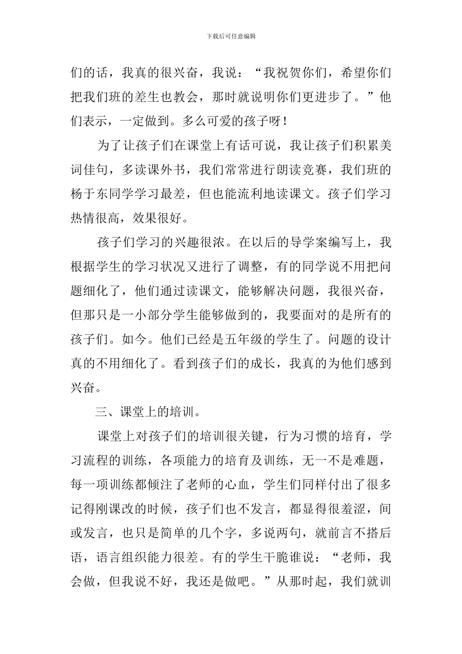 高校课改的工作总结_第3页