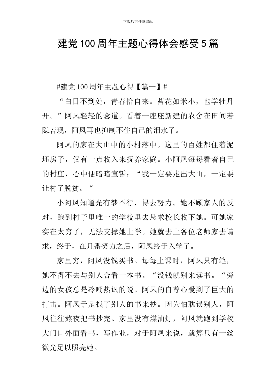 建党100周年主题心得体会感受5篇_第1页
