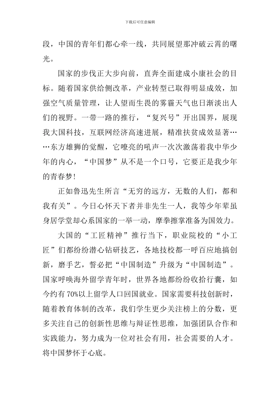 建党100周年主题心得体会感受5篇_第3页