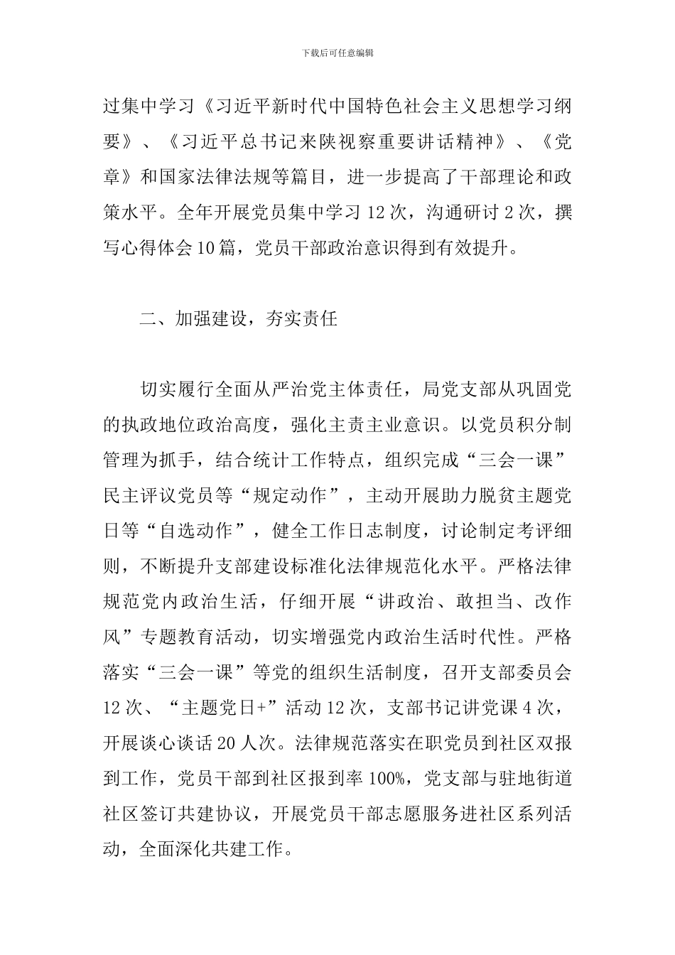 X县统计局党建工作总结_第2页