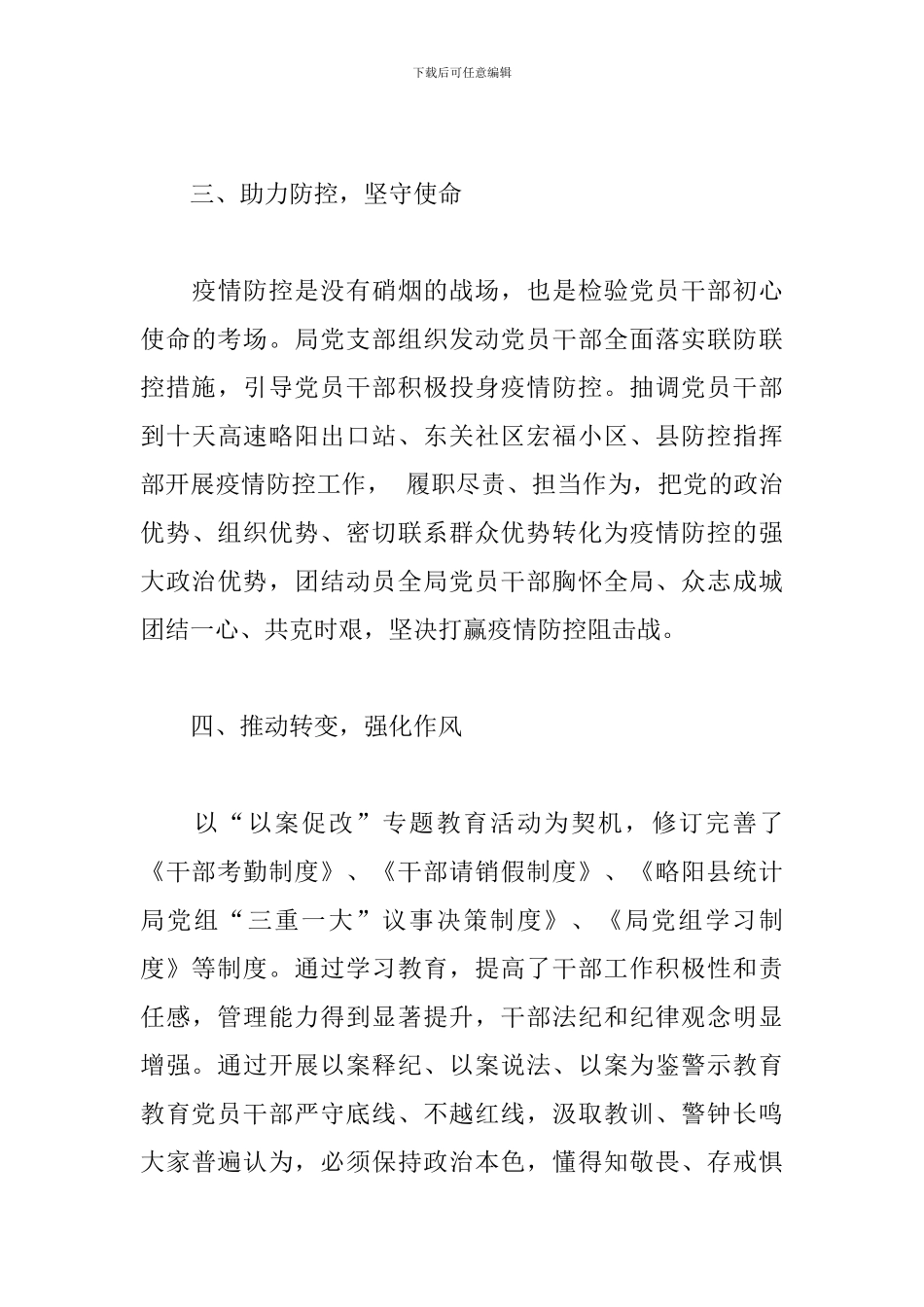 X县统计局党建工作总结_第3页