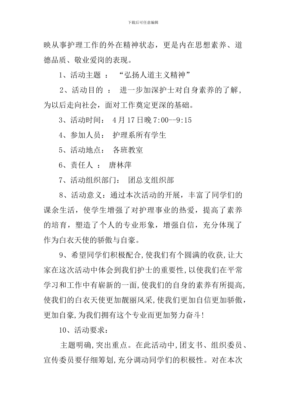 五四青年节系列活动的策划方案_第2页