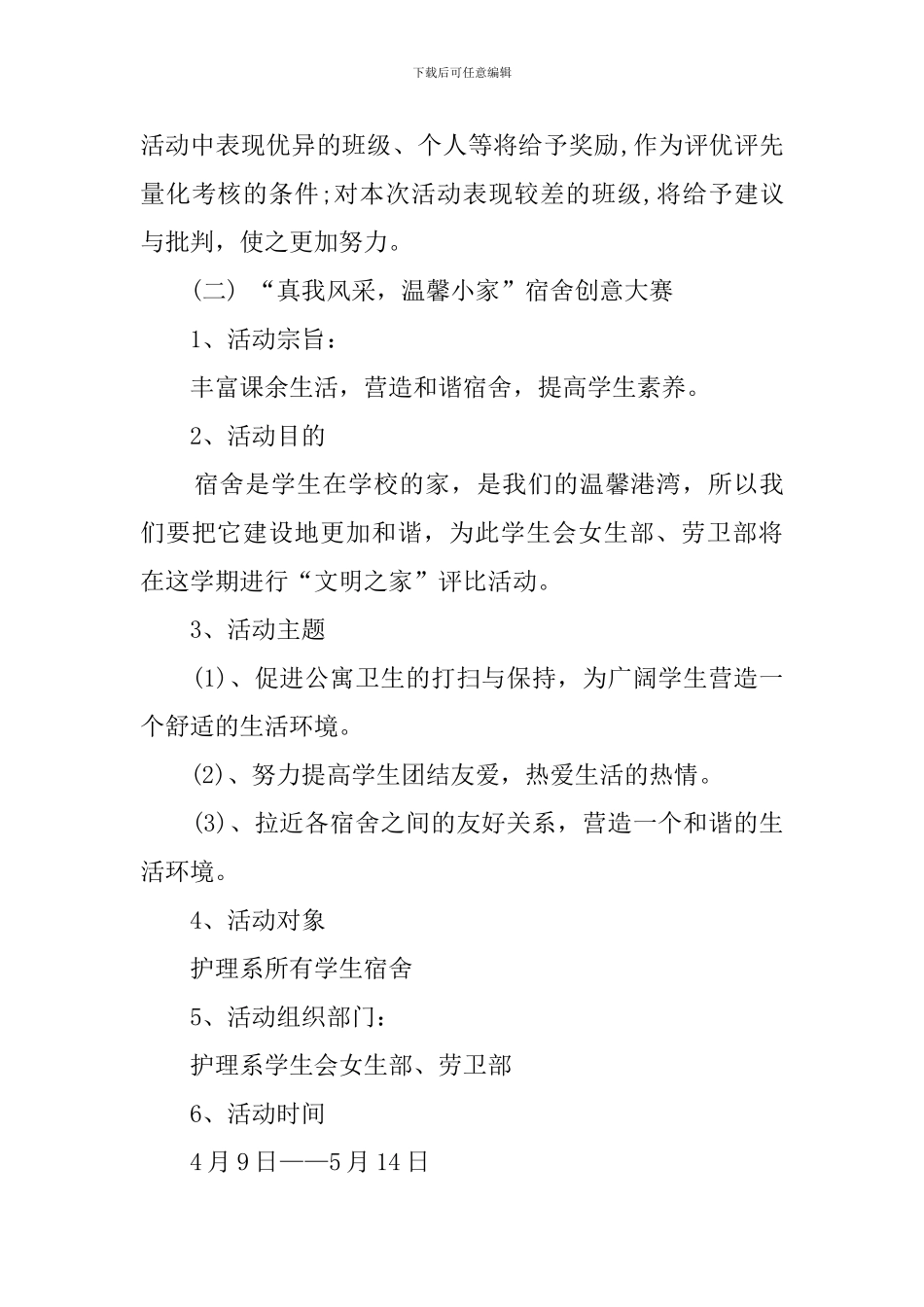 五四青年节系列活动的策划方案_第3页