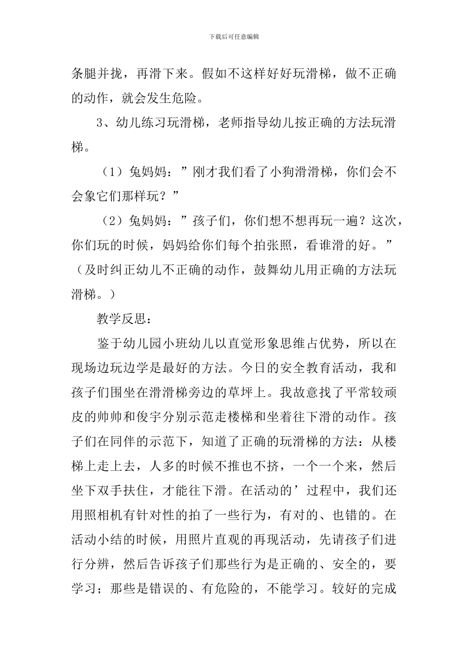 小班安全公开课教案及教学反思《安安全全玩滑梯》_第2页