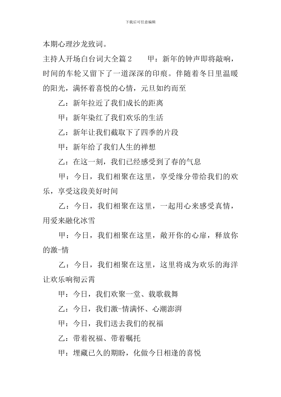 主持人开场白台词大全_第2页