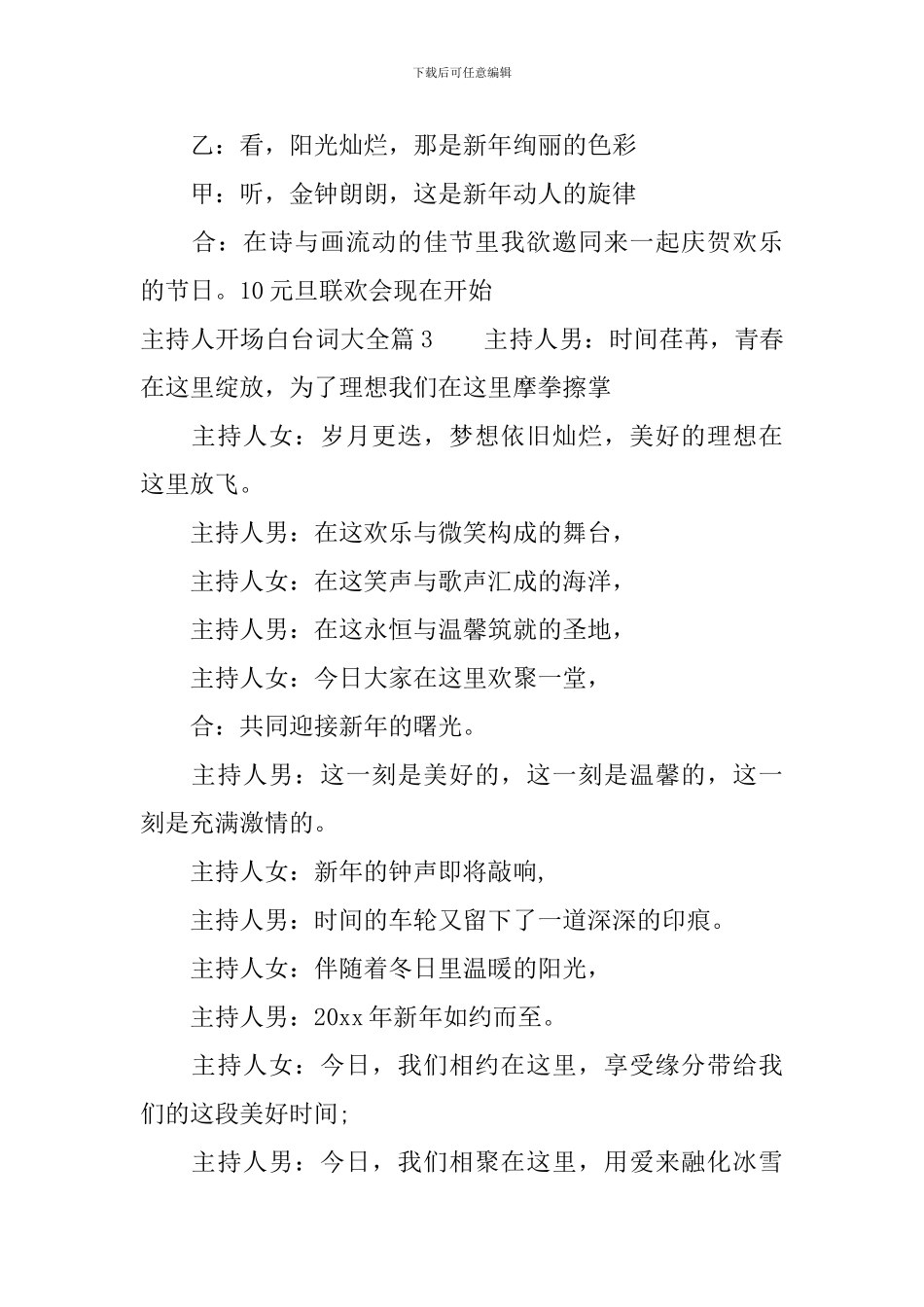 主持人开场白台词大全_第3页
