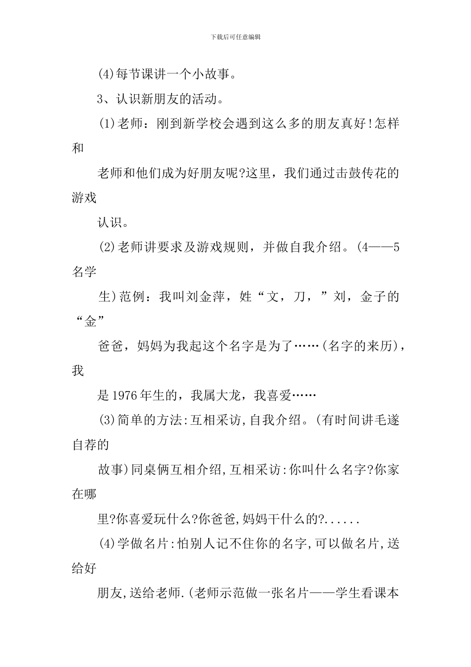 一年级下品德与生活教案_第3页