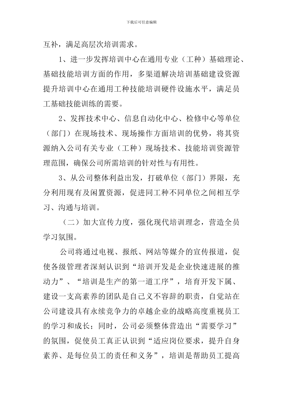 年公司人力资源部工作计划_第2页