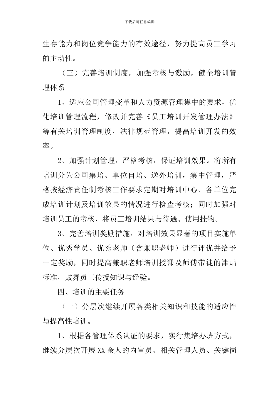 年公司人力资源部工作计划_第3页