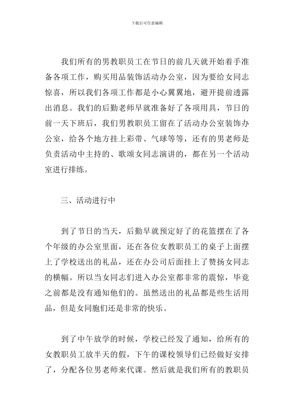 三八妇女节活动感想范例集萃_第2页