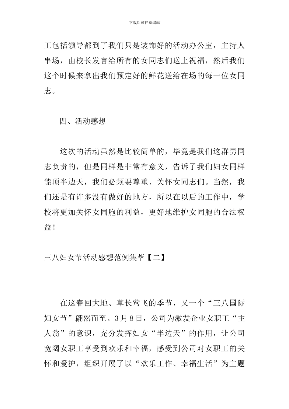 三八妇女节活动感想范例集萃_第3页