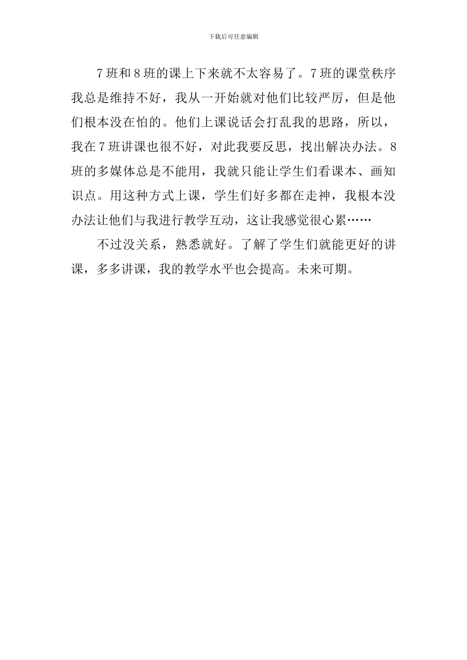 教师顶岗实习第二周教学心得_第2页
