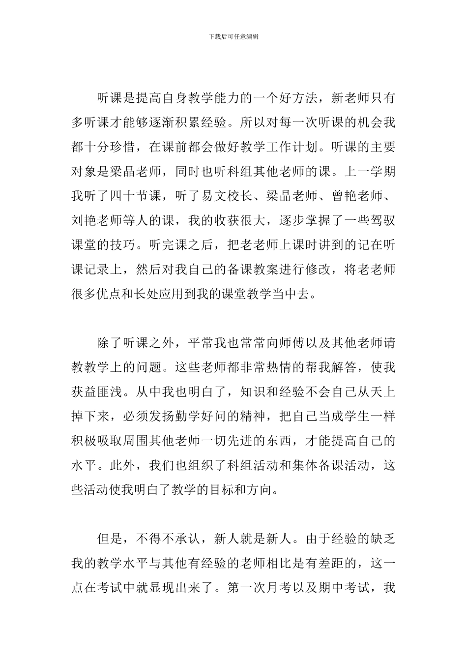 学校新教师业务总结范例五篇_第2页