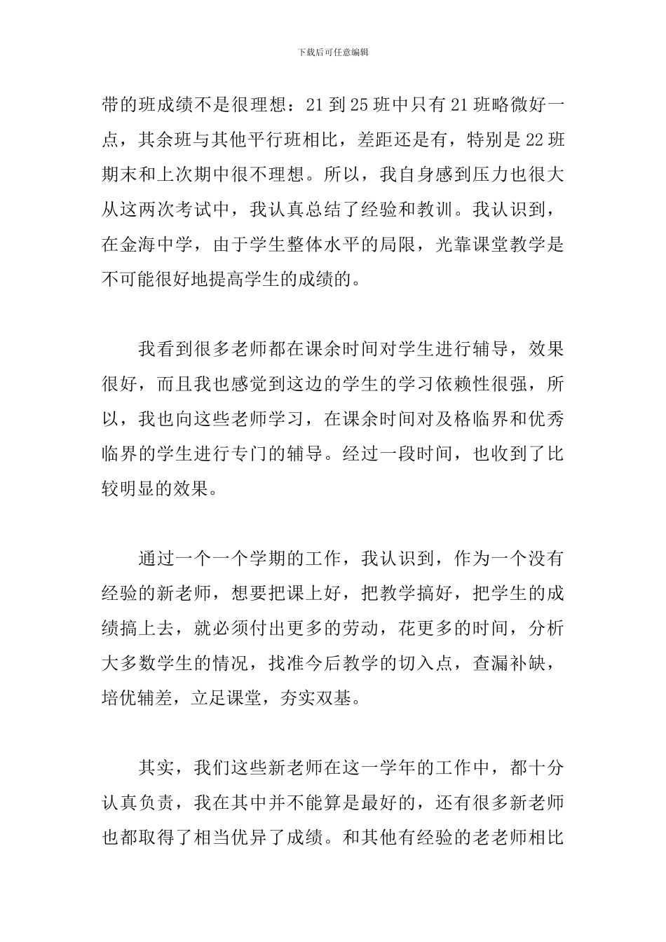 学校新教师业务总结范例五篇_第3页