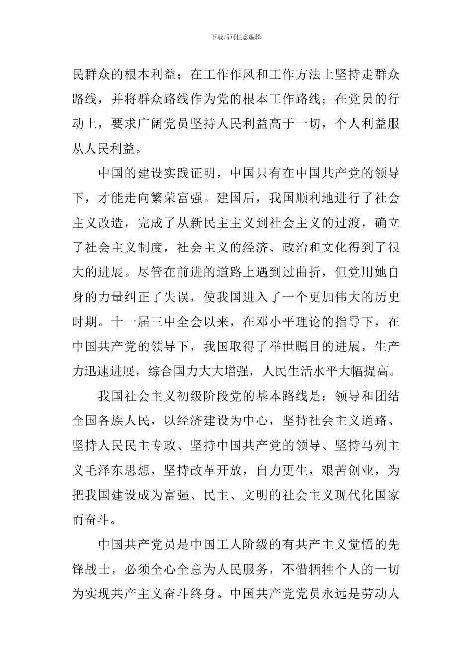 9月入党申请书范文500字以上5篇_第2页