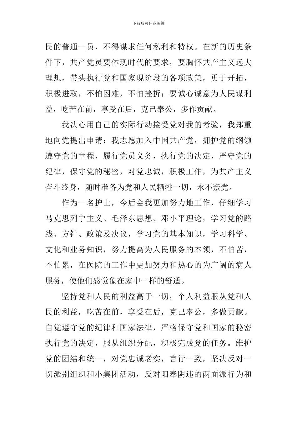 9月入党申请书范文500字以上5篇_第3页