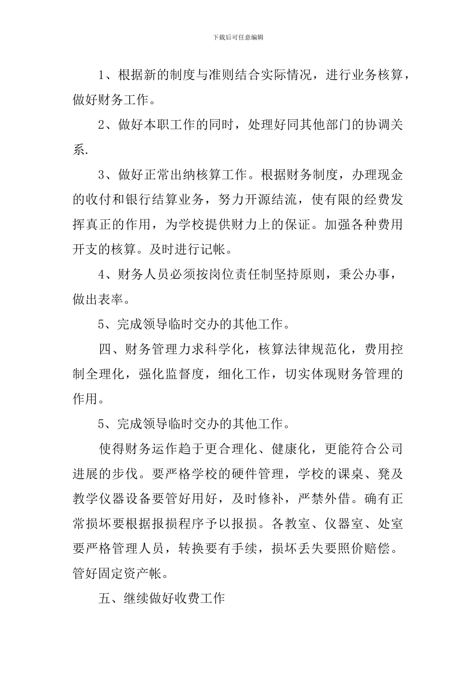 2024年出纳工作计划范例_第2页