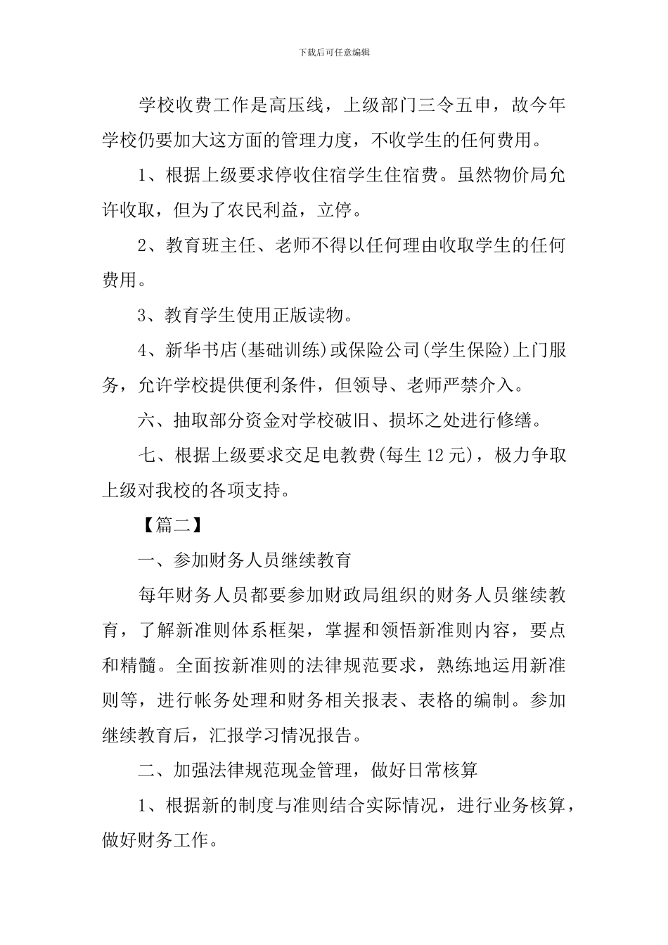 2024年出纳工作计划范例_第3页