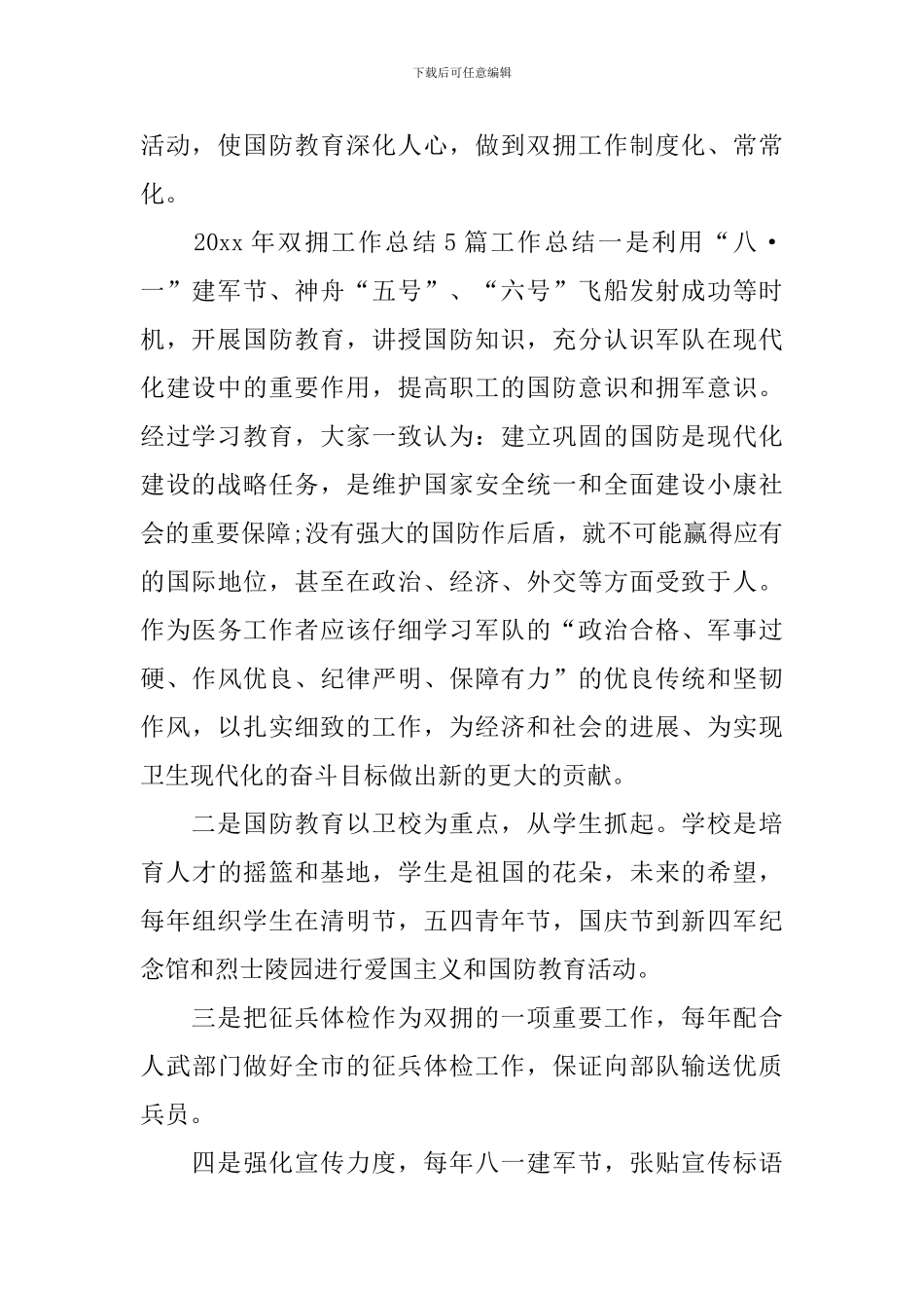 社区双拥上半年度工作总结_第2页