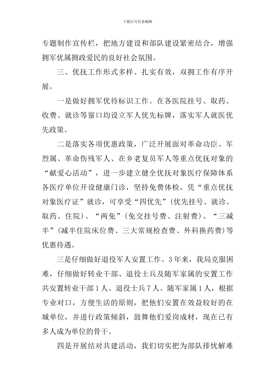 社区双拥上半年度工作总结_第3页