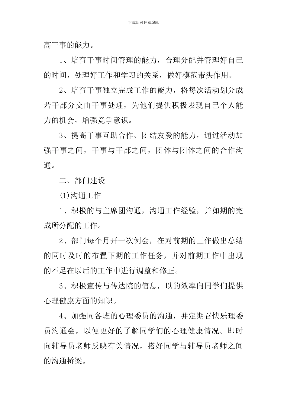 大学学生会心理部个人工作计划_第2页