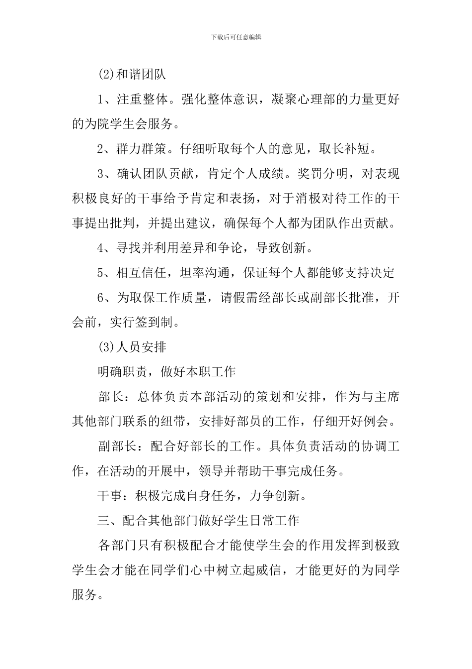 大学学生会心理部个人工作计划_第3页