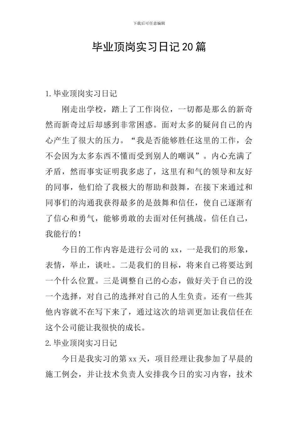 毕业顶岗实习日记20篇_第1页
