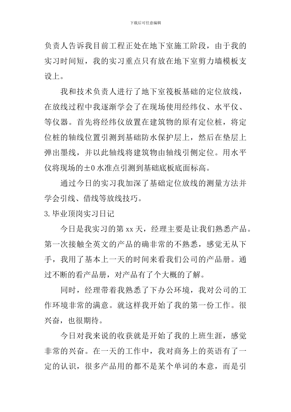 毕业顶岗实习日记20篇_第2页