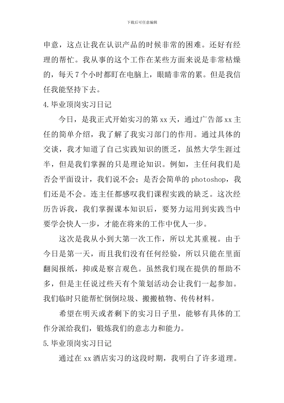 毕业顶岗实习日记20篇_第3页