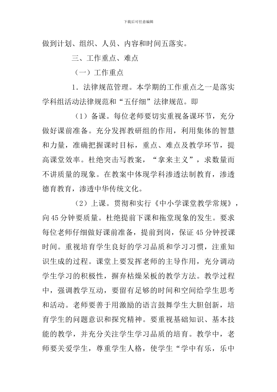 2024年春季学期教导处工作计划_第2页