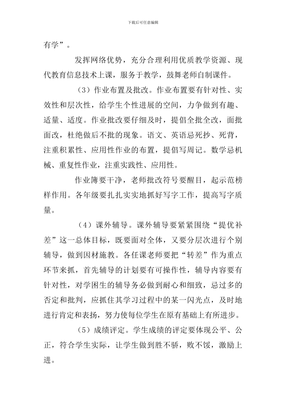 2024年春季学期教导处工作计划_第3页