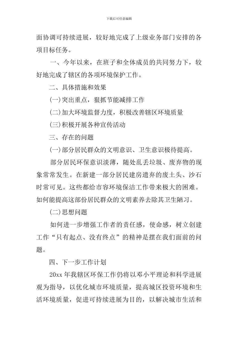 简短的个人工作总结_第2页