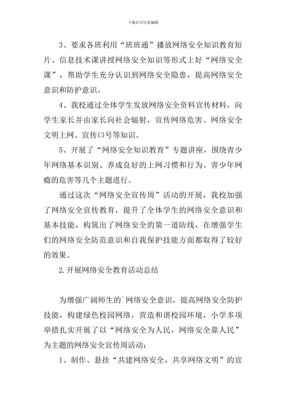 开展网络安全教育活动总结_第2页