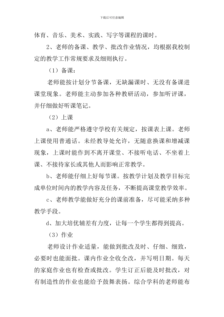 小学教学工作的自查报告模板_第2页