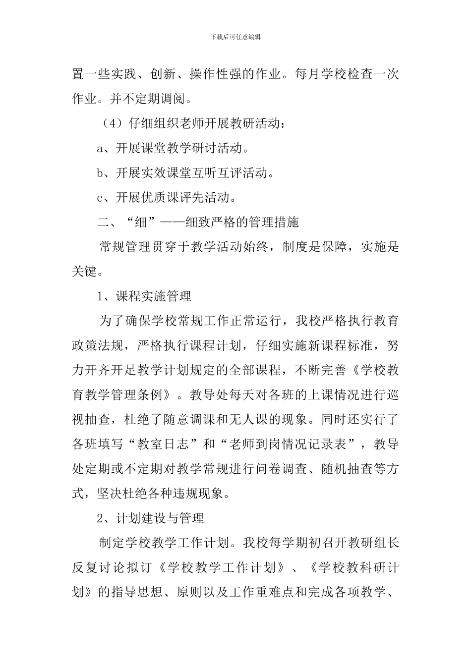 小学教学工作的自查报告模板_第3页