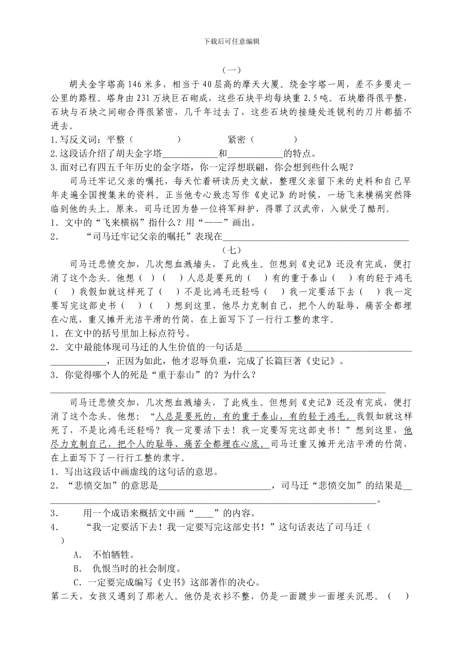 五年级语文课内阅读练习_第1页