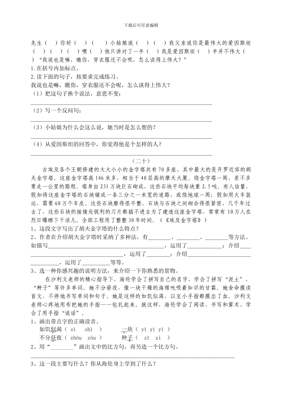 五年级语文课内阅读练习_第2页