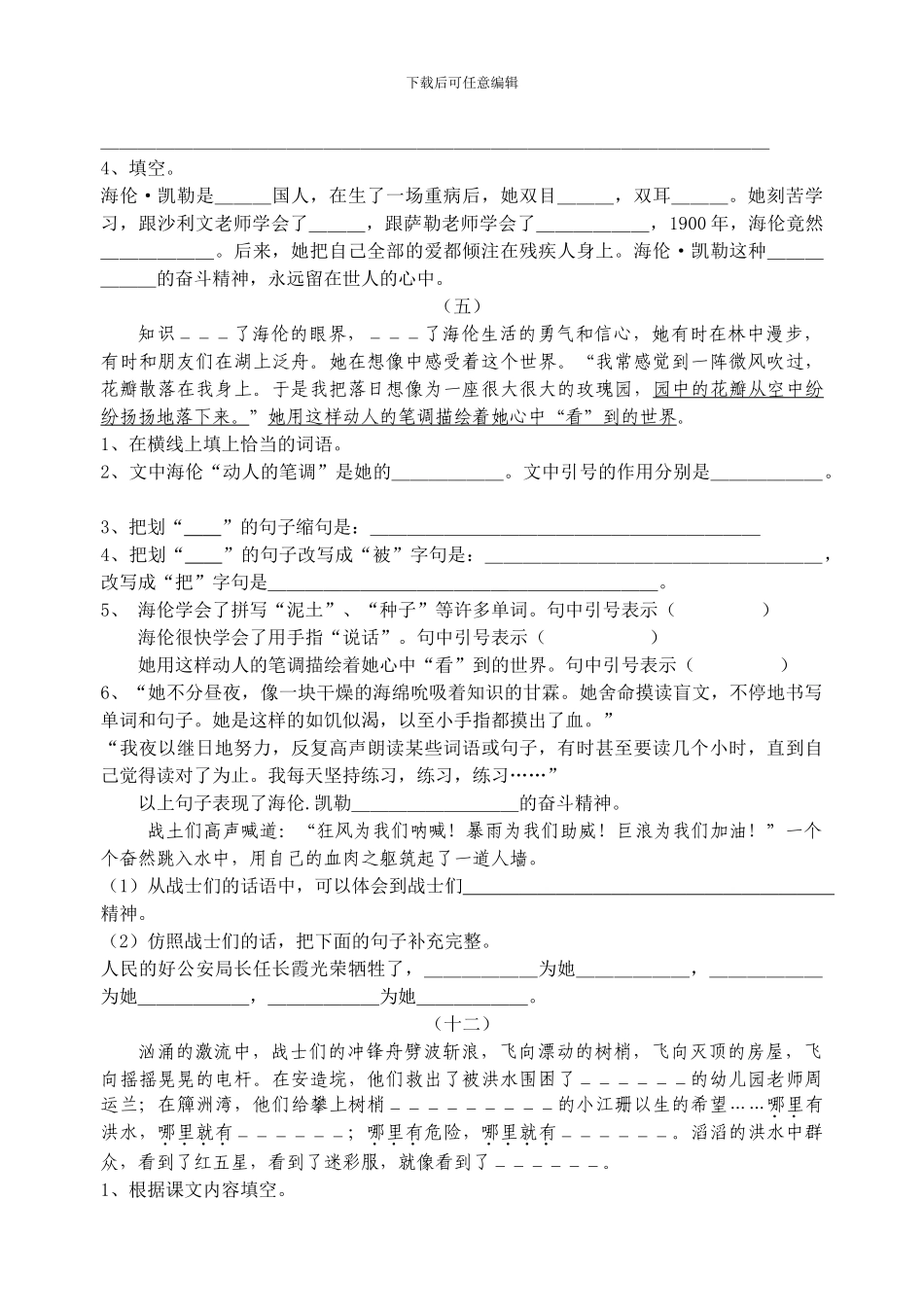 五年级语文课内阅读练习_第3页